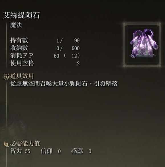 艾尔登法环观星者法师加点攻略