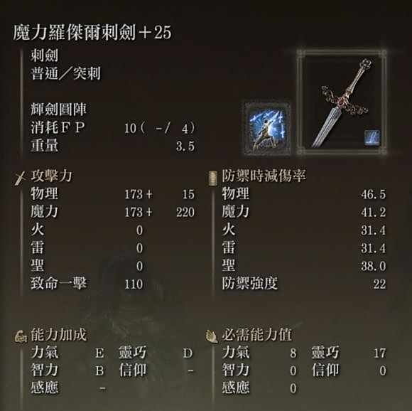 艾尔登法环观星者法师加点攻略