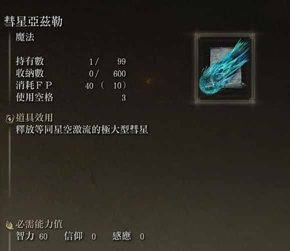 艾尔登法环观星者法师加点攻略
