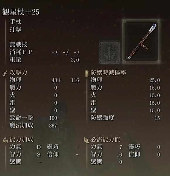 艾尔登法环观星者法师加点攻略