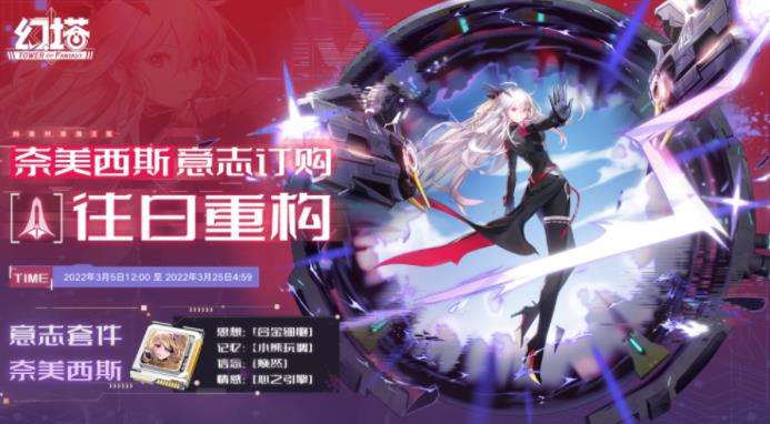 幻塔奈美西斯角色情报介绍