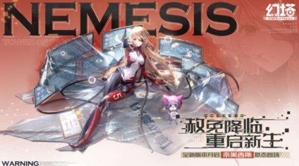 幻塔奈美西斯版本更新内容前瞻
