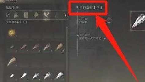 《艾尔登法环》失色锻造石7获取位置一览