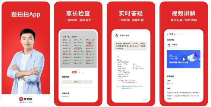 题拍拍免费搜题最新版上线 1秒搜题免费答题_红猪下载站hongpig.com