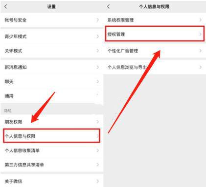 微信解除授权方法