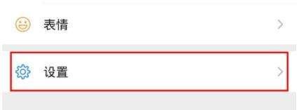 微信解除授权方法