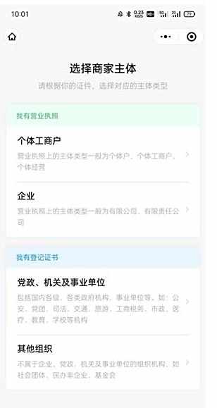 微信商家收款码开通方法