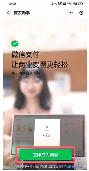 微信商家收款码开通方法