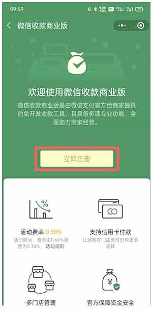 微信商家收款码开通方法