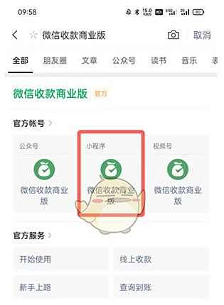 微信商家收款码开通方法