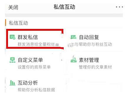 微博群发私信方法