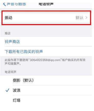 iphone13振动模式设置方法一览