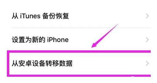 安卓手机数据迁移苹果手机方法一览
