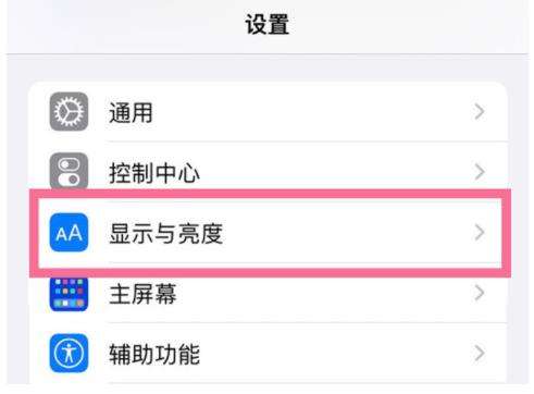 苹果13锁屏时间设置方法一览