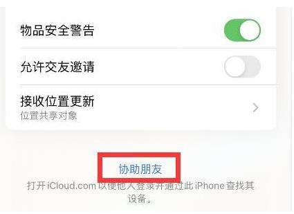 苹果手机丢了定位找回方法一览