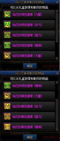 dnf不渝之咏限时商店第三弹奖励曝光 无期限灿烂黄绿徽章自选礼盒