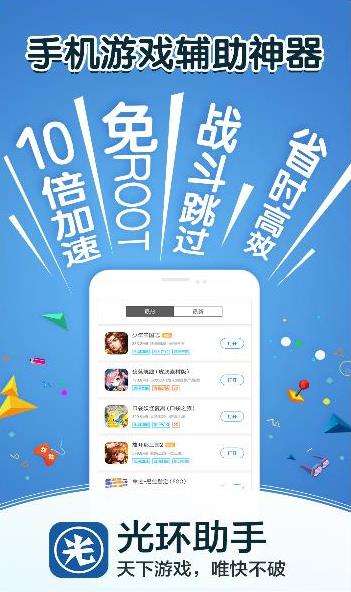 光环助手2022最新版正式上线 无需root即可实现游戏加速