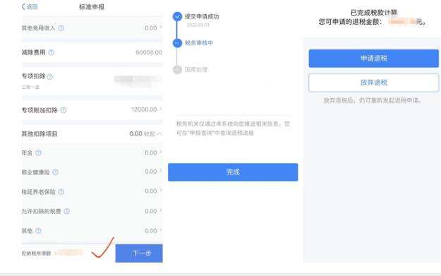 2022个人所得税专项附加扣除申报具体步骤介绍