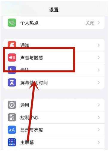 iPhone锁屏声音关闭方法