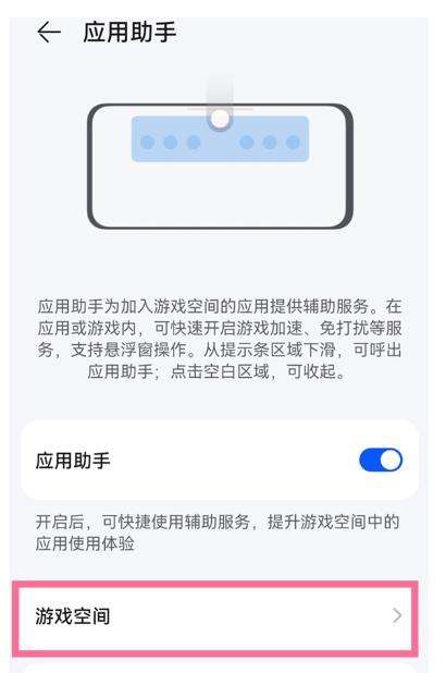 华为手机游戏空间新增游戏方法