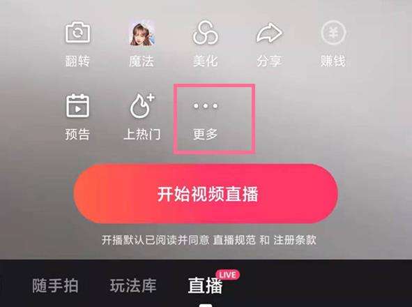 快手直播回放功能开启方法