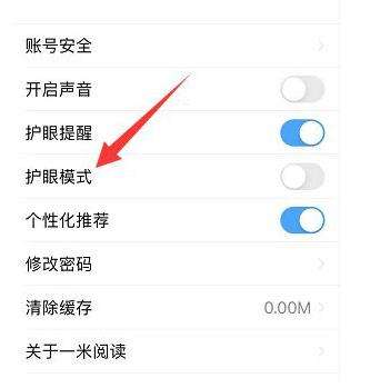 一米阅读护眼模式开启方法步骤