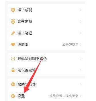 一米阅读护眼模式开启方法步骤