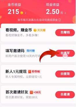 抖音极速版邀请码输入位置介绍