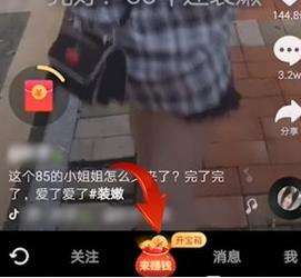 抖音极速版邀请码输入位置介绍