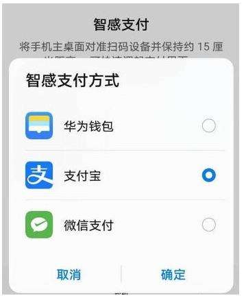 华为智感支付设置微信支付方法分享