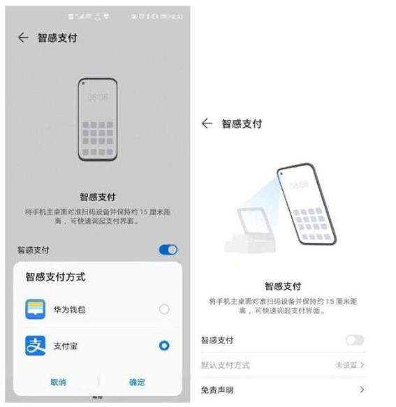 华为智感支付设置微信支付方法分享