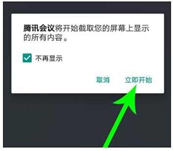 腾讯会议屏幕共享方法分享