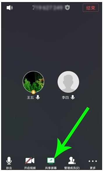 腾讯会议屏幕共享方法分享