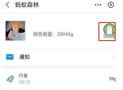 蚂蚁森林个人减排量查看方法分享