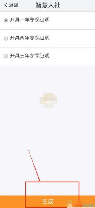 我的南京开具社保缴费证明方法