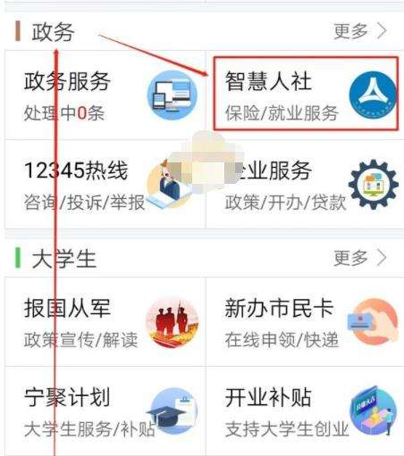 我的南京开具社保缴费证明方法