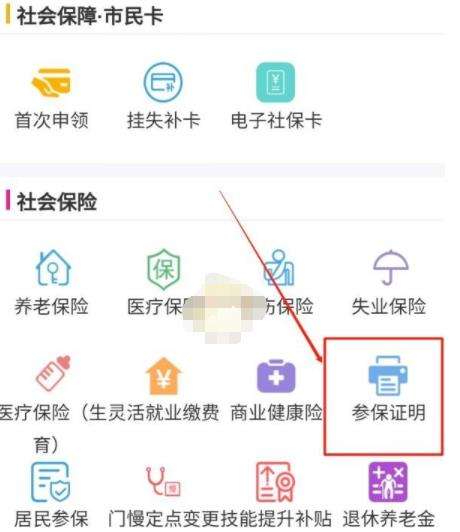 我的南京开具社保缴费证明方法