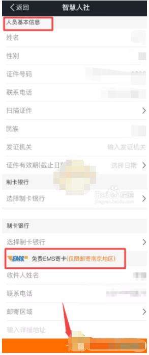 我的南京电子社保卡开通方法介绍