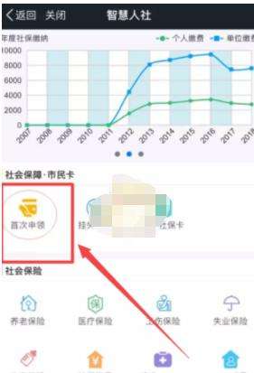 我的南京电子社保卡开通方法介绍
