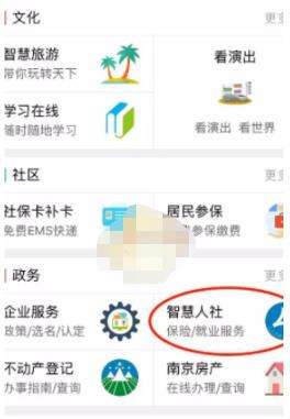我的南京电子社保卡开通方法介绍