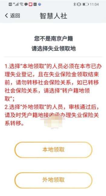 我的南京申领失业金方法介绍