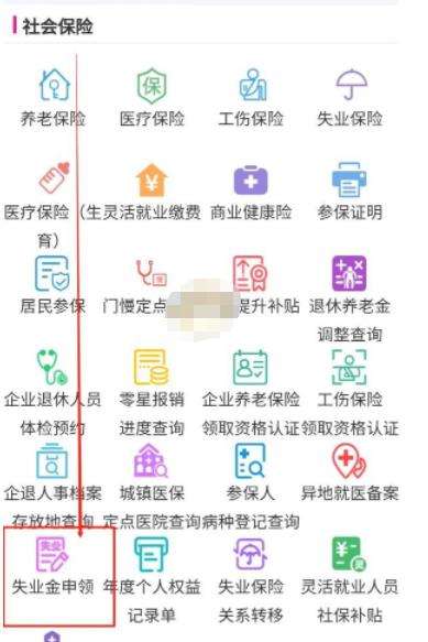 我的南京申领失业金方法介绍