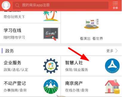 我的南京社保卡快速补办方法分享
