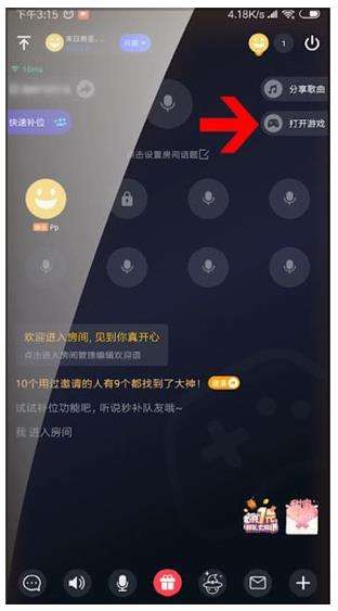 tt语音打开游戏方法介绍