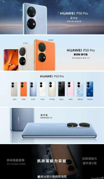 华为P50pro机型新颜色发布抢先看