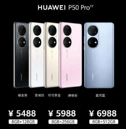 华为P50pro机型新颜色发布抢先看