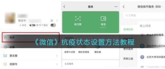 微信抗疫状态设置方法分享