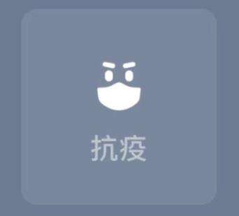 微信抗疫状态设置方法分享