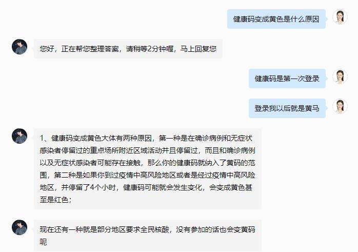 ​健康码变成黄色两大原因介绍