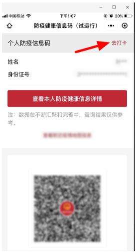 健康码打不开怎么办